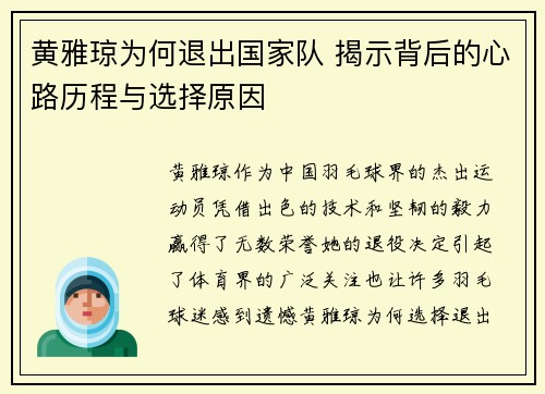 黄雅琼为何退出国家队 揭示背后的心路历程与选择原因