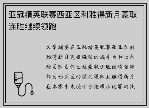 亚冠精英联赛西亚区利雅得新月豪取连胜继续领跑 亚冠精英联赛西亚区利雅得新月豪取连胜继续领跑