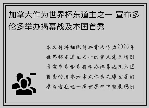 加拿大作为世界杯东道主之一 宣布多伦多举办揭幕战及本国首秀
