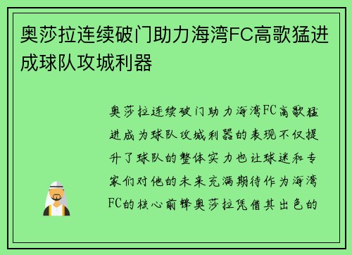 奥莎拉连续破门助力海湾FC高歌猛进成球队攻城利器