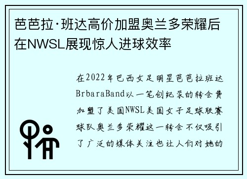 芭芭拉·班达高价加盟奥兰多荣耀后在NWSL展现惊人进球效率 芭芭拉·班达高价加盟奥兰多荣耀后在NWSL展现惊人进球效率