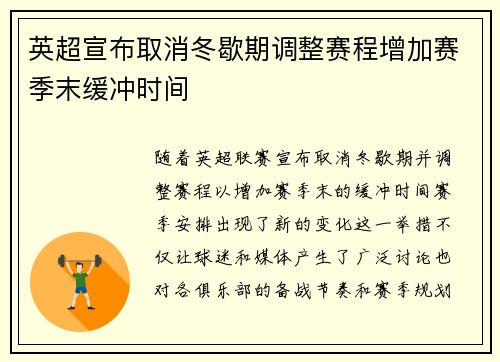 英超宣布取消冬歇期调整赛程增加赛季末缓冲时间