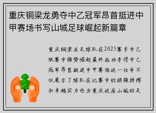 重庆铜梁龙勇夺中乙冠军昂首挺进中甲赛场书写山城足球崛起新篇章