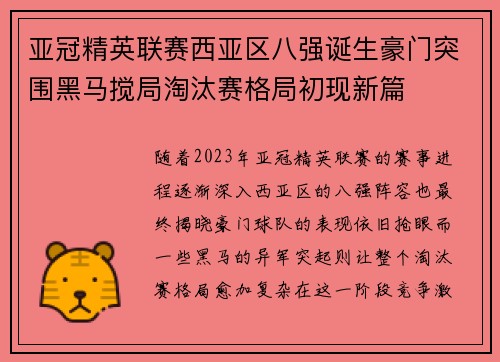 亚冠精英联赛西亚区八强诞生豪门突围黑马搅局淘汰赛格局初现新篇 亚冠精英联赛西亚区八强诞生豪门突围黑马搅局淘汰赛格局初现新篇