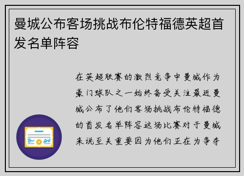 曼城公布客场挑战布伦特福德英超首发名单阵容 曼城公布客场挑战布伦特福德英超首发名单阵容
