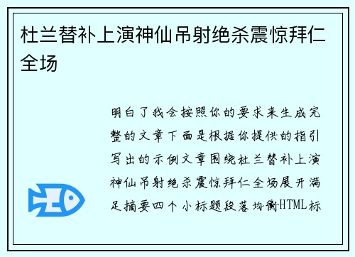 杜兰替补上演神仙吊射绝杀震惊拜仁全场 杜兰替补上演神仙吊射绝杀震惊拜仁全场
